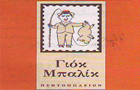 Λογότυπο του καταστήματος ΓΙΟΚ ΜΠΑΛΙΚ