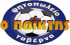 Λογότυπο του καταστήματος Ο ΠΑΙΚΤΗΣ