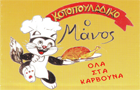 Λογότυπο του καταστήματος Ο ΜΑΝΟΣ