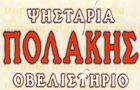 Λογότυπο του καταστήματος ΠΟΛΑΚΗΣ