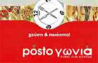 Λογότυπο του καταστήματος POSTO ΓΩΝΙΑ