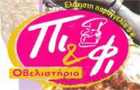 Λογότυπο του καταστήματος ΠΙ & ΦΙ