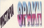 Λογότυπο του καταστήματος Η ΘΡΑΚΗ