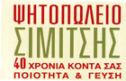 Λογότυπο του καταστήματος ΣΙΜΙΤΖΗΣ