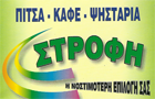 Λογότυπο του καταστήματος ΣΤΡΟΦΗ ΨΗΣΤΑΡΙΑ ΠΙΤΣΑ ΚΑΦΕ