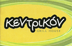 Λογότυπο του καταστήματος ΚΕΝΤΡΙΚΟΝ