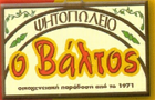 Λογότυπο του καταστήματος Ο ΒΑΛΤΟΣ