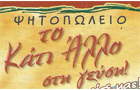 Λογότυπο του καταστήματος ΤΟ ΚΑΤΙ ΑΛΛΟ ΣΤΗ ΓΕΥΣΗ