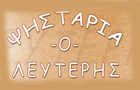 Λογότυπο του καταστήματος GRILL HOUSE ΛΕΥΤΕΡΗΣ
