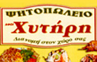 Λογότυπο του καταστήματος ΑΦΟΙ ΧΥΤΗΡΗ