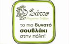 Λογότυπο του καταστήματος Ο ΣΩΤΟΣ