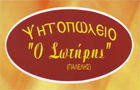 Λογότυπο του καταστήματος Ο ΣΩΤΗΡΗΣ