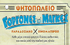 Λογότυπο του καταστήματος ΓΟΡΓΟΝΕΣ ΚΑΙ ΜΑΓΚΕΣ ΨΗΤΟΠΩΛΕΙΟ