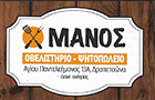 Λογότυπο του καταστήματος Ο ΜΑΝΟΣ ΟΒΕΛΙΣΤΗΡΙΟ - ΨΗΤΟΠΩΛΕΙΟ