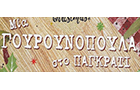 Λογότυπο του καταστήματος ΜΙΑ ΓΟΥΡΟΥΝΟΠΟΥΛΑ ΣΤΗ ΦΡΑΤΖΗ