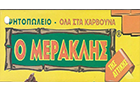 Λογότυπο του καταστήματος ΨΗΤΟΠΩΛΕΙΟ Ο ΜΕΡΑΚΛΗΣ ΤΗΣ ΑΤΤΙΚΗΣ