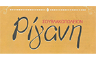 Λογότυπο του καταστήματος ΡΙΓΑΝΗ ΣΟΥΒΛΑΚΟΠΩΛΕΙΟΝ ΚΥΨΕΛΗΣ