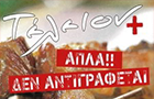 Λογότυπο του καταστήματος ΤΟ ΤΕΛΕΙΟ+ PLUS
