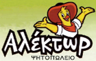 Λογότυπο του καταστήματος ΑΛΕΚΤΩΡ ΨΗΤΟΠΩΛΕΙΟ