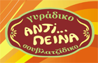 Λογότυπο του καταστήματος ΓΥΡΑΔΙΚΟ ΑΝΤΙ...ΠΕΙΝΑ