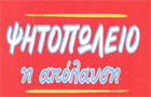 Λογότυπο του καταστήματος ΑΠΟΛΑΥΣΗ