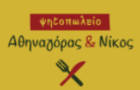 Λογότυπο του καταστήματος ΨΗΤΟΠΩΛΕΙΟ ΑΘΗΝΑΓΟΡΑΣ & ΝΙΚΟΣ - SOUVLAKI MELISSION