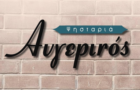 Λογότυπο του καταστήματος ΨΗΣΤΑΡΙΑ Ο ΑΥΓΕΡΙΝΟΣ