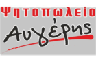 Λογότυπο του καταστήματος ΑΥΓΕΡΗΣ