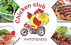 Λογότυπο του καταστήματος ΨΗΤΟΠΩΛΕΙΟ CHICKEN CLUB