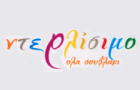 Λογότυπο του καταστήματος ΝΤΕΡΛΙΣΙΜΟ