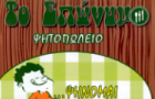 Λογότυπο του καταστήματος ΤΟ ΕΠΩΝΥΜΟ