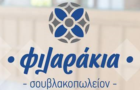 Λογότυπο του καταστήματος ΦΙΛΑΡΑΚΙΑ