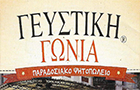 Λογότυπο του καταστήματος ΓΕΥΣΤΙΚΗ ΓΩΝΙΑ ΣΤΑΘΜΟΣ ΛΑΡΙΣΗΣ