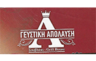 Λογότυπο του καταστήματος ΓΕΥΣΤΙΚΗ ΑΠΟΛΑΥΣΗ ΣΟΥΒΛΑΚΙ GRILL HOUSE