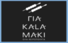 Λογότυπο του καταστήματος ΓΙΑ ΚΑΛΑΜΑΚΙ