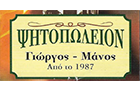 Λογότυπο του καταστήματος ΨΗΤΟΠΩΛΕΙΟΝ ΓΙΩΡΓΟΣ - ΜΑΝΟΣ