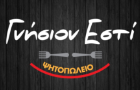 Λογότυπο του καταστήματος ΓΝΗΣΙΟΝ ΕΣΤΙ ΨΗΤΟΠΩΛΕΙΟ