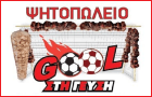 Λογότυπο του καταστήματος GOAL ΣΤΗ ΓΕΥΣΗ