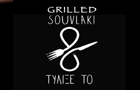 Λογότυπο του καταστήματος GRILLED SOUVLAKI ΤΥΛΙΞΕ ΤΟ