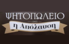 Λογότυπο του καταστήματος Η ΑΠΟΛΑΥΣΗ
