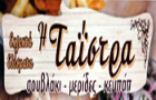 Λογότυπο του καταστήματος Η ΤΑΪΣΤΡΑ