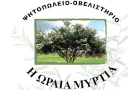 Λογότυπο του καταστήματος Η ΩΡΑΙΑ ΜΥΡΤΙΑ