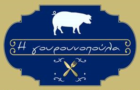 Λογότυπο του καταστήματος Η ΓΟΥΡΟΥΝΟΠΟΥΛΑ