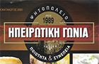 Λογότυπο του καταστήματος ΗΠΕΙΡΩΤΙΚΗ ΓΩΝΙΑ