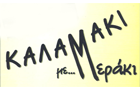 Λογότυπο του καταστήματος ΚΑΛΑΜΑΚΙ ΜΕ ΜΕΡΑΚΙ