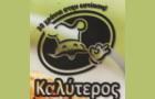 Λογότυπο του καταστήματος ΚΑΛΥΤΕΡΟΣ