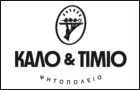 Λογότυπο του καταστήματος ΚΑΛΟ & ΤΙΜΙΟ