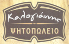 Λογότυπο του καταστήματος ΚΑΛΟΓΙΑΝΝΗΣ