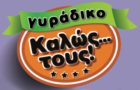 Λογότυπο του καταστήματος ΓΥΡΑΔΙΚΟ - ΚΑΛΩΣ... ΤΟΥΣ!