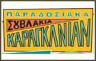 Λογότυπο του καταστήματος ΤΟ ΚΑΡΑΓΚΑΝΙΑΝ